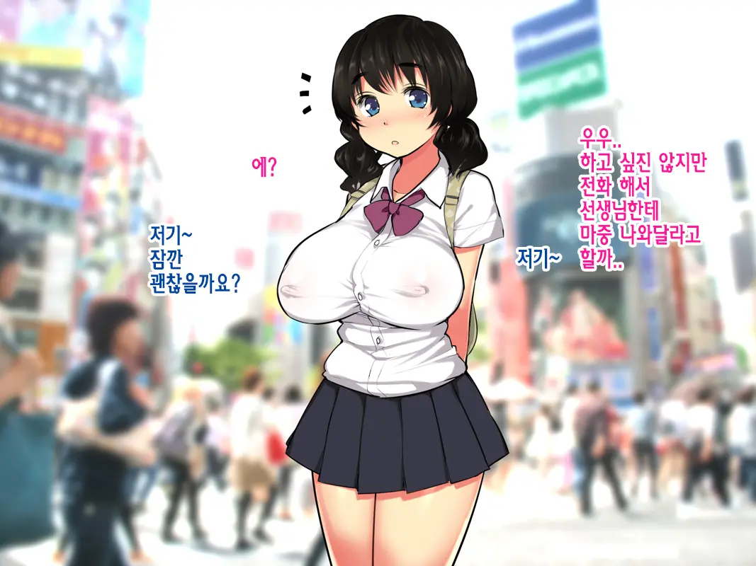 Kyonyuu JK Ga Joukyou Chuu Ni Scoutman Ni Damasarete | 거유JK가 상경 중에 스카우트맨에게 속아서